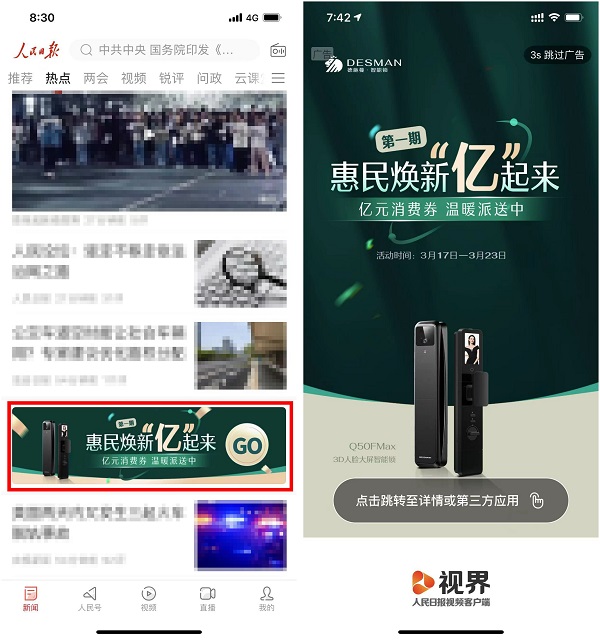 角子機:億元消費券派發活動開啓,人民日報聯郃德施曼智能鎖助力經濟複囌