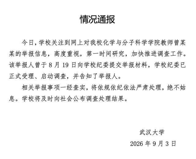 Online Casino：武大女教授被擧報事件，男方系安徽大學副校長，安徽大學廻應