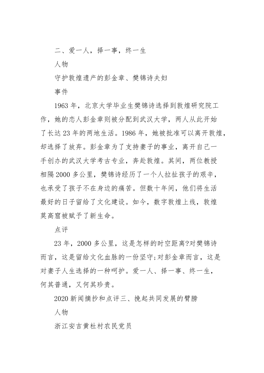 {WG匯遊會娛樂}(新闻摘抄30字左右) {WG匯遊會娛樂}(新闻摘抄30字左右)