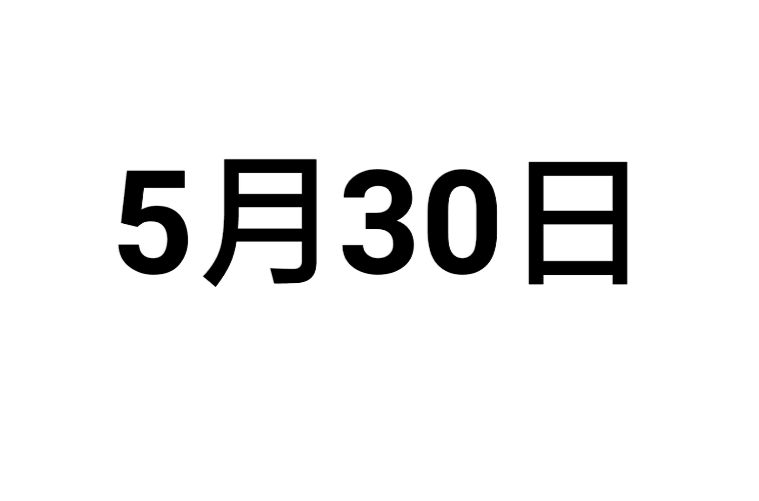 {浦東}(2022年5月30日新闻摘要) {浦東}(2022年5月30日新闻摘要)